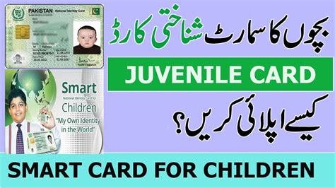 juvenile smart card|juvenile card in pakistan.